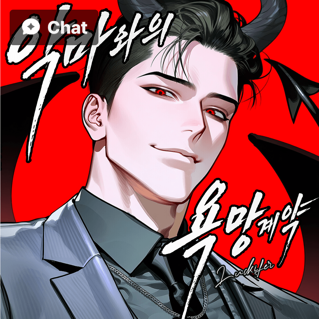 루키프 : 악마의 욕망계약 poster