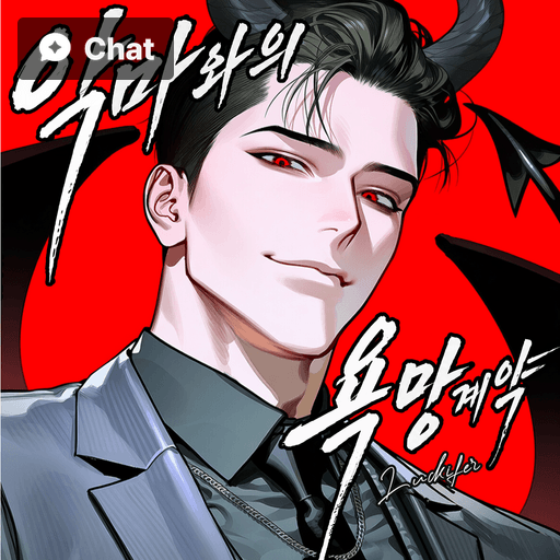 루키프 : 악마의 욕망계약