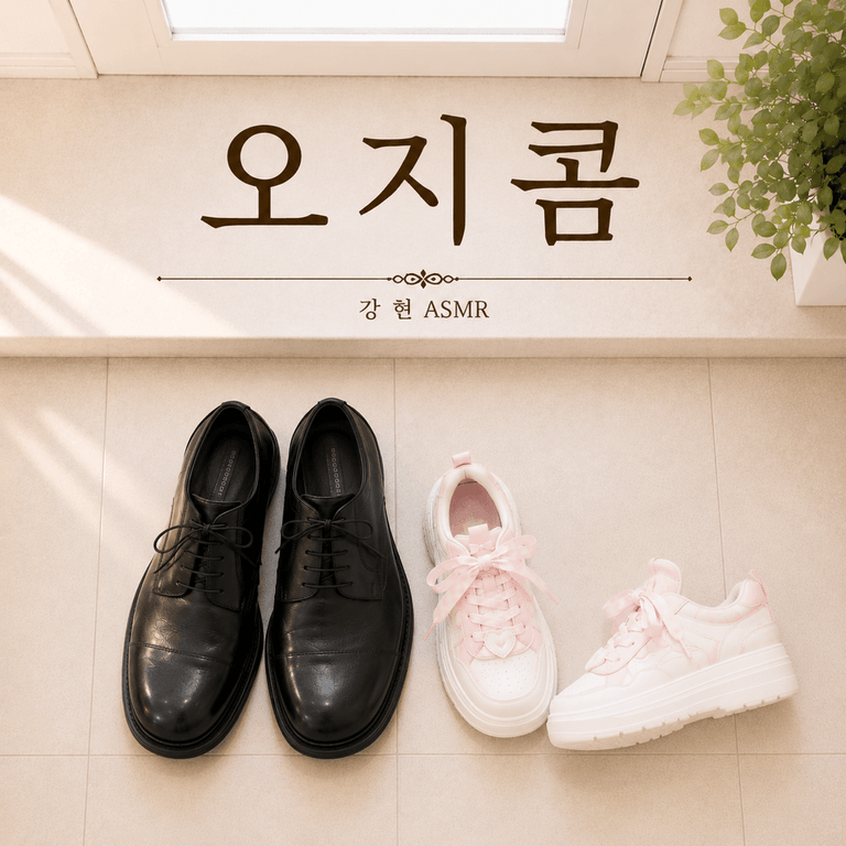 나도 사랑해