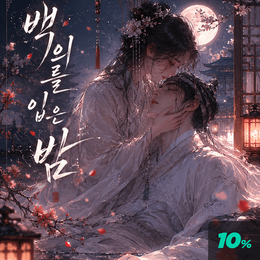 백의를 입은 밤 poster