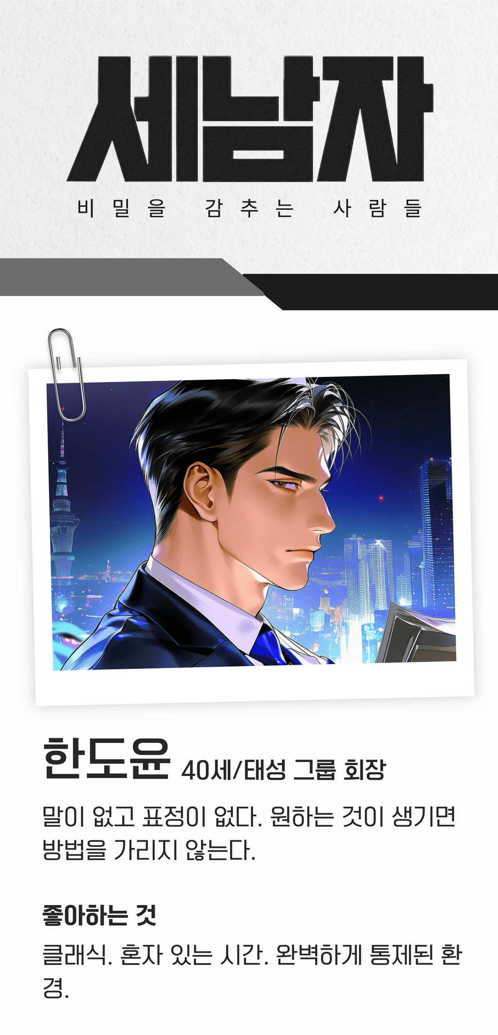 세 남자 : 비밀을 감추는 사람들 (1)