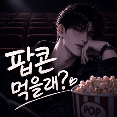 ＃002. 🍿 만달로리안과 그로구