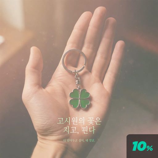 고시원의 꽃은 지고, 핀다