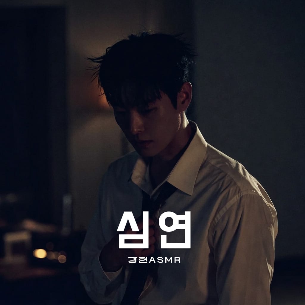 심연