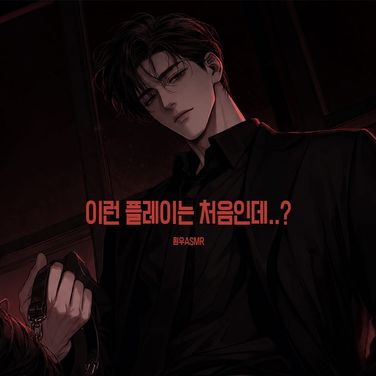 참을 수 있으면 어디 한번 참아봐