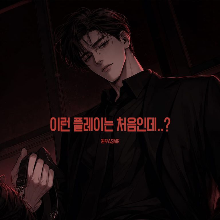 청순한 여자친구의 반전 이벤트
