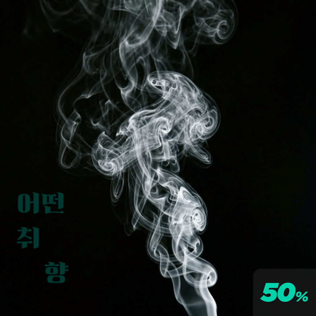 어떤 취향 poster