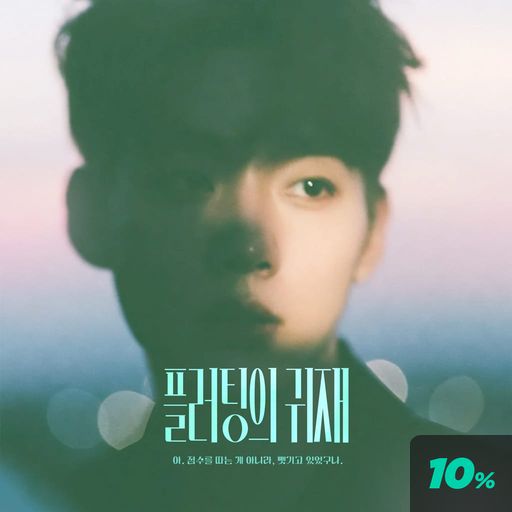 플러팅의 귀재