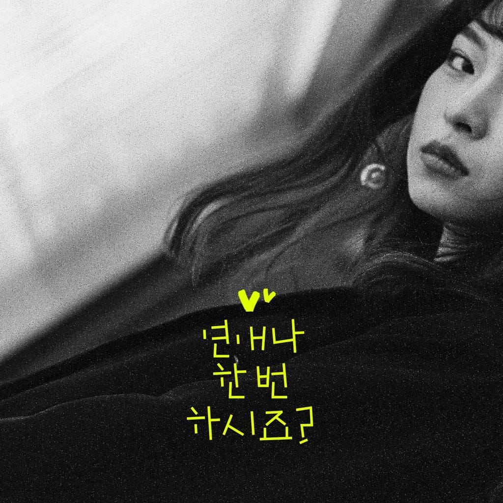 연애나 한번 하시죠: 아이레ver channel
