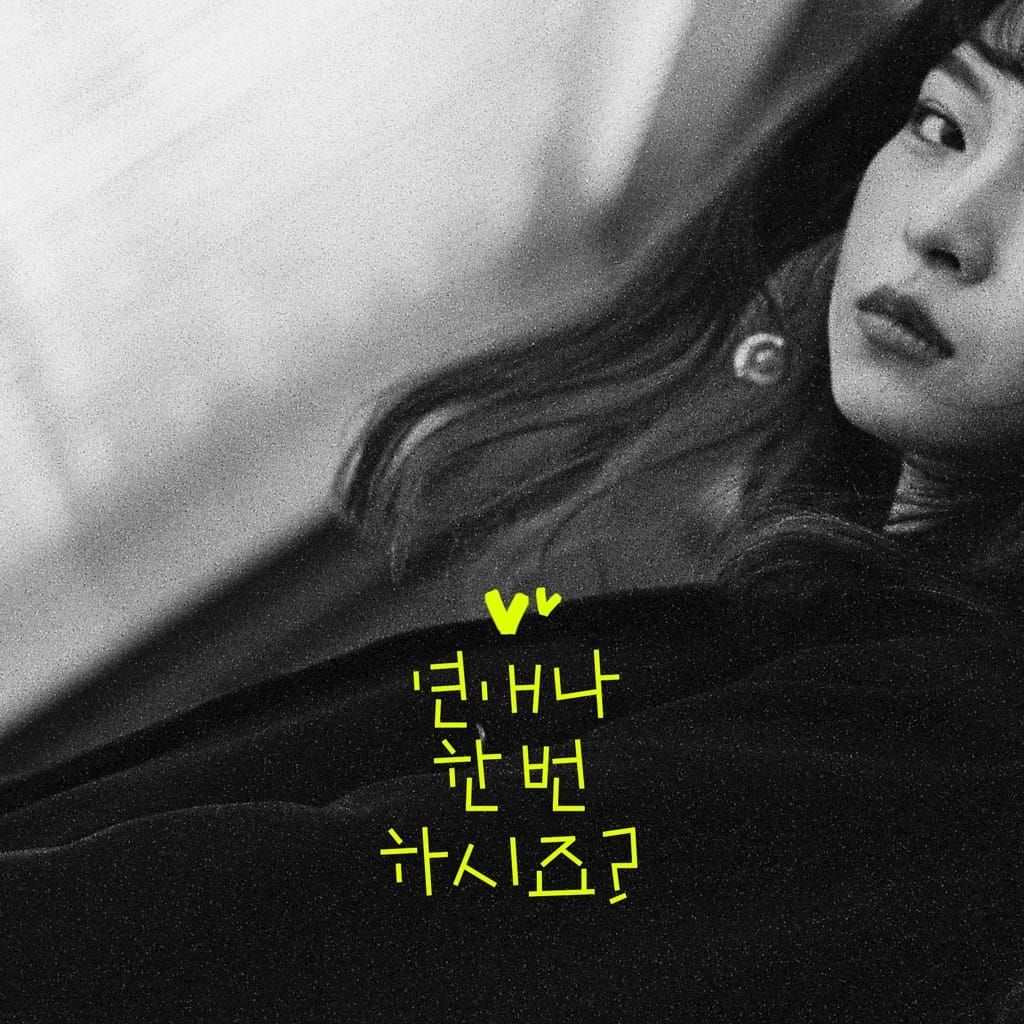 연애나 한번 하시죠: 아이레ver poster