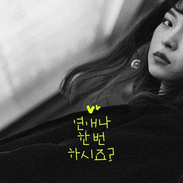 연애나 한번 하시죠: 아이레ver