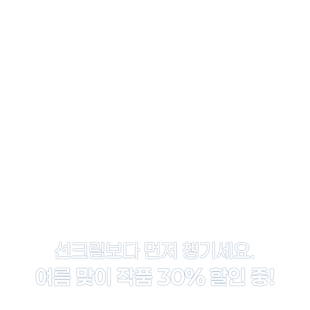 🍉 선크림보다 먼저 챙기세요! 