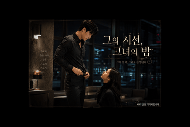 숨 막히는데도 미치겠지?