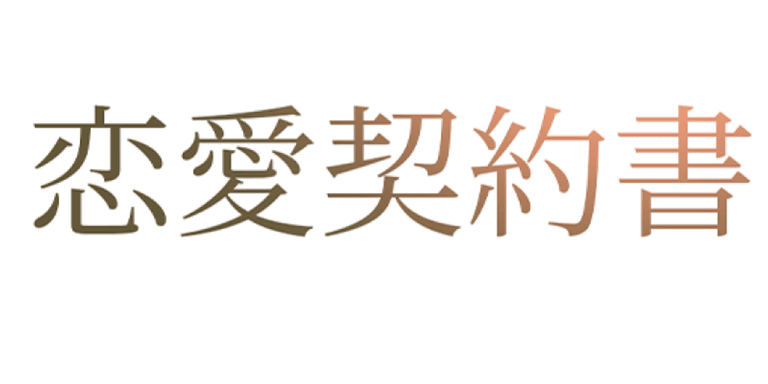 今週の無料作品！