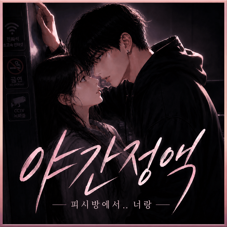 ＃021. 🌙 뽀뽀
