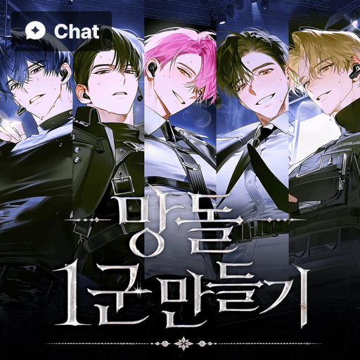 망돌 1군 만들기 - VEIN poster