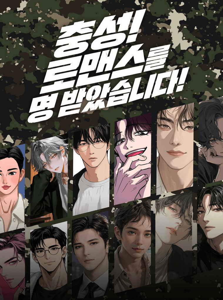 6월, 군복 입은 그들이 찾아옵니다. 듬직한 라인업과 한정 이벤트를 확인하세요!