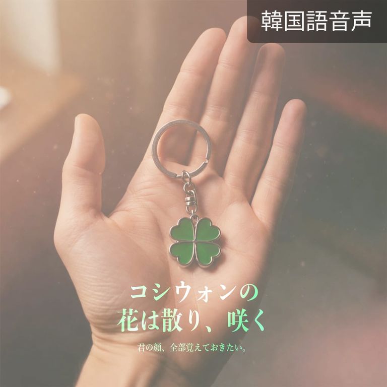 2. コシウォンの花は散り、咲く