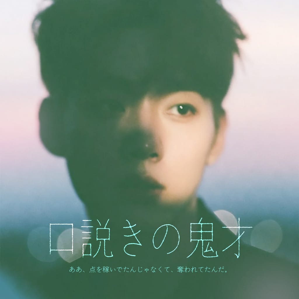 口説きの鬼才