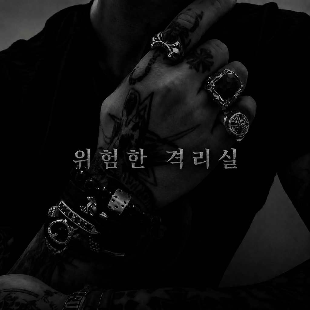 위험한 격리실