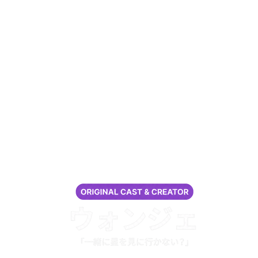 ウォンジェ