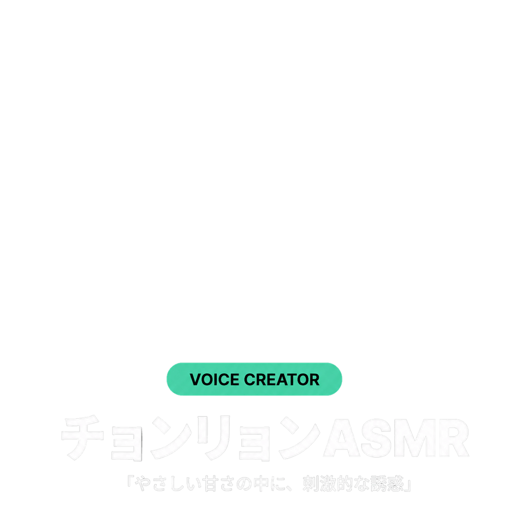 チョンリョンASMR