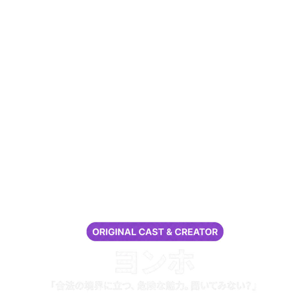 ヨンホ