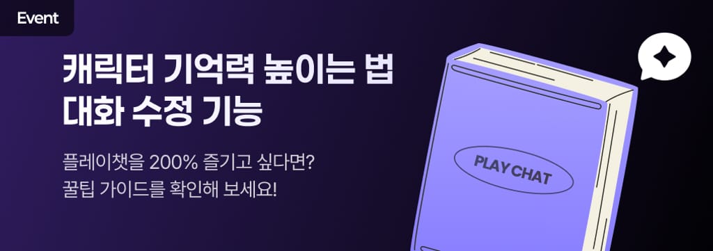 💬 플레이챗을 200% 즐겨요! poster