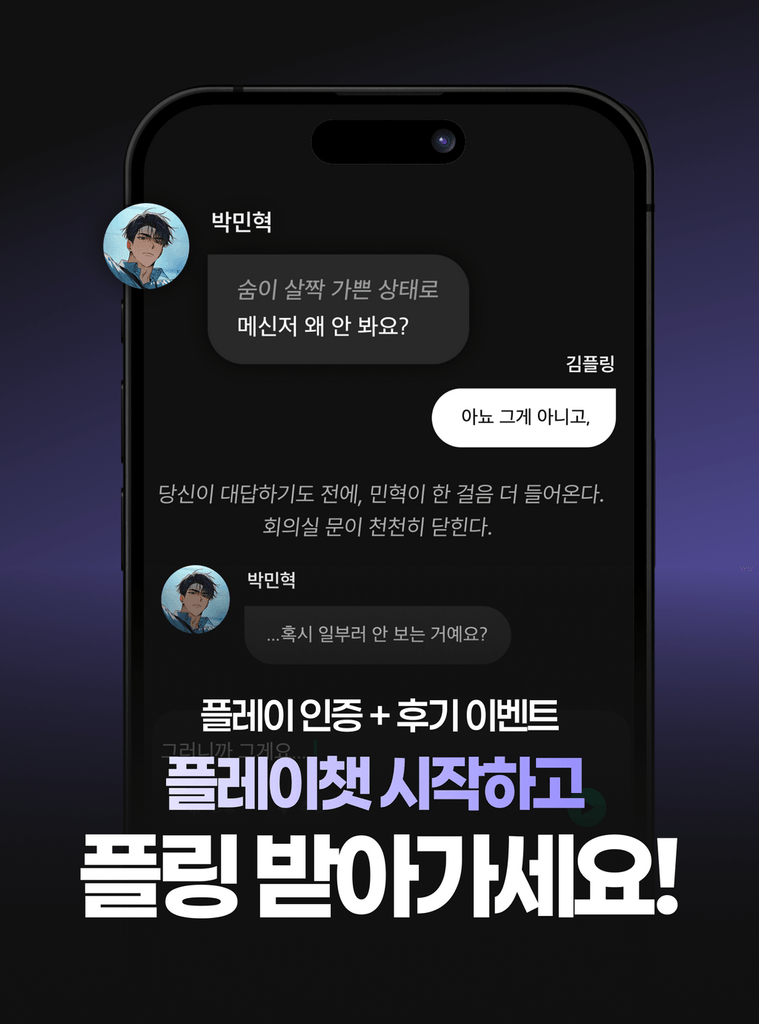 원하는 캐릭터에게 말 3번만 걸어도 플링 무조건 지급 💬 (~6/28 23:59) 
