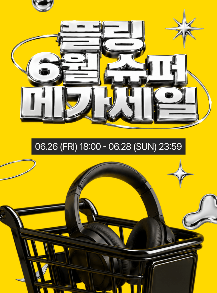 최소 925종 이상의 파격적인 작품 할인을 3일 간 만나보세요. (~6/28)