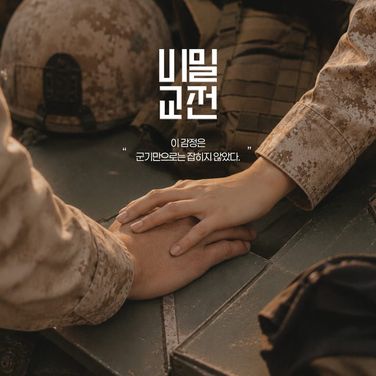비밀 교전 : 용호 Bonus trackㅡ 에필로그
