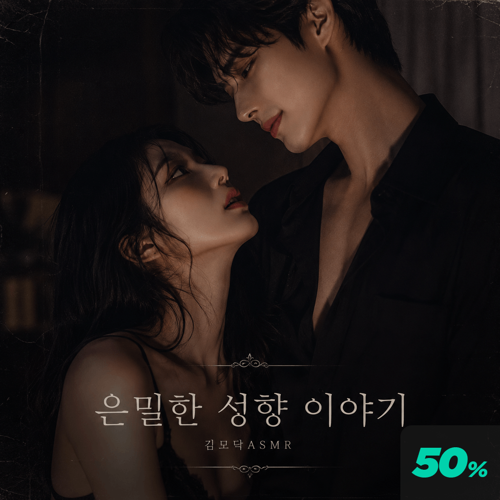 은밀한 성향 이야기 poster