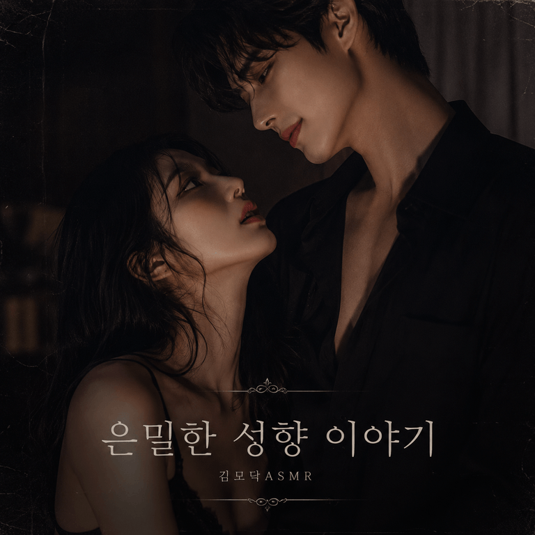 처음이라고 말하자 오히려 좋아하며 박.아대는...?