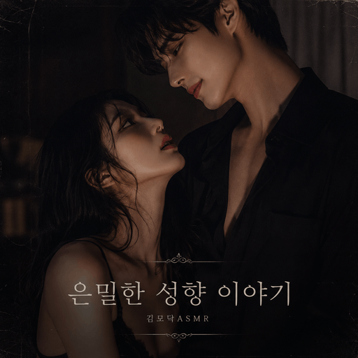 은밀한 성향 이야기 poster