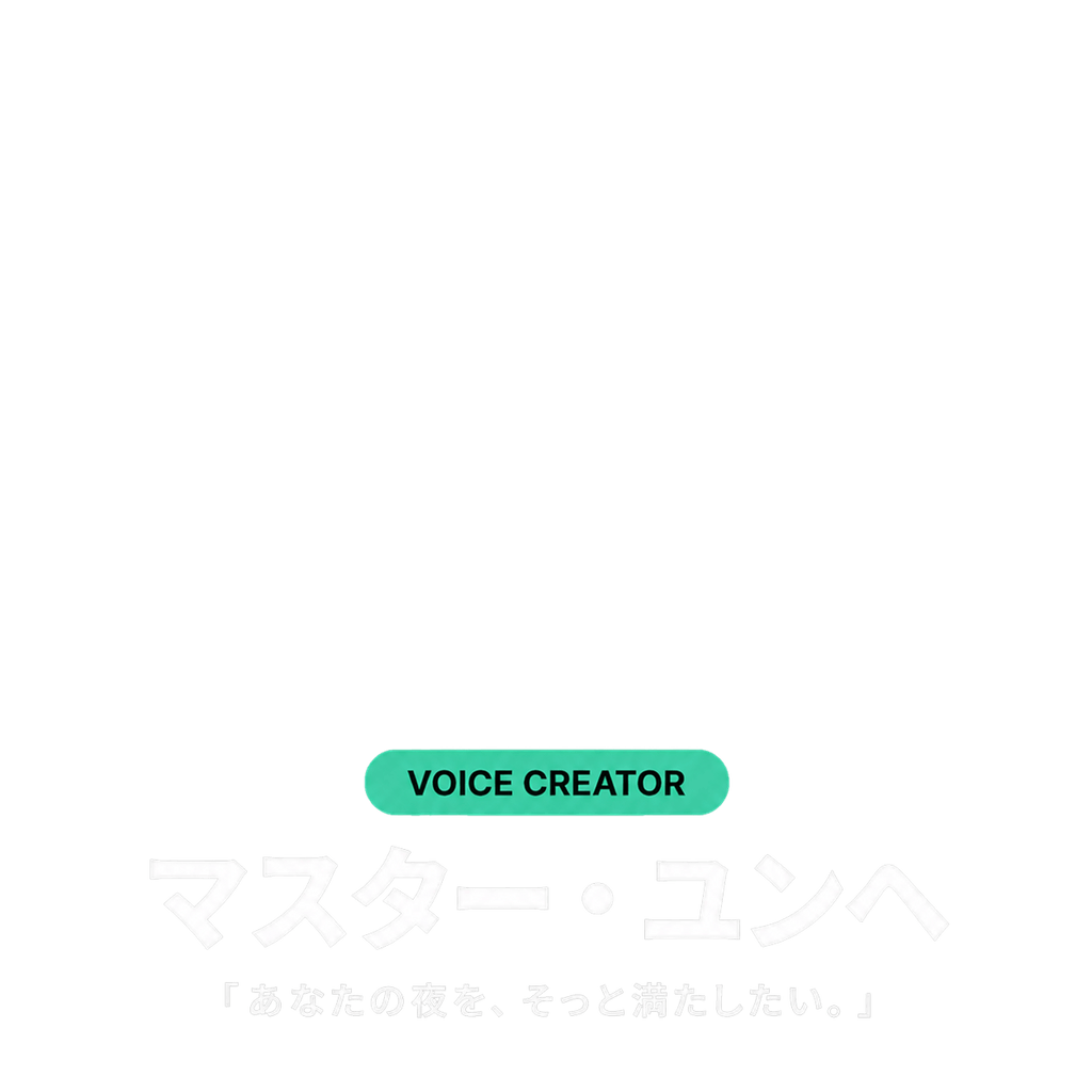 マスター・ユンヘ