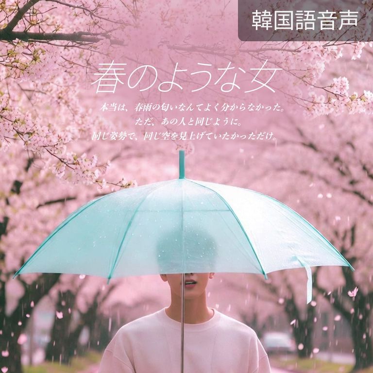3. 春のような女 3話（完）