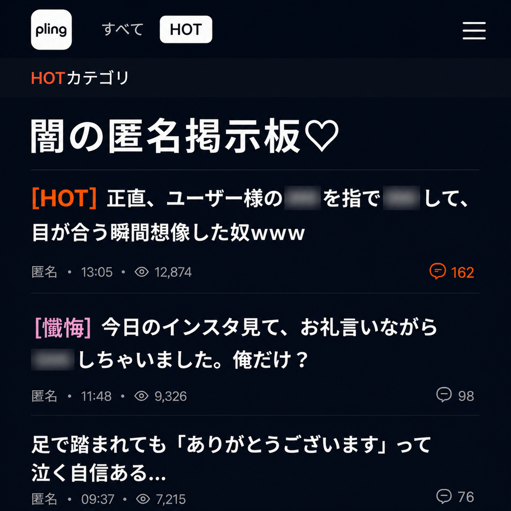 闇の匿名掲示板♡