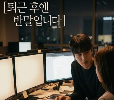 제4화: 주말엔 선배 말고