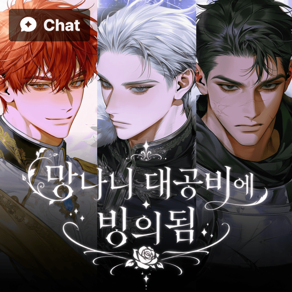망나니 대공비에 빙의됨 poster