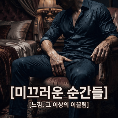 첫 자위 도와주는 남친