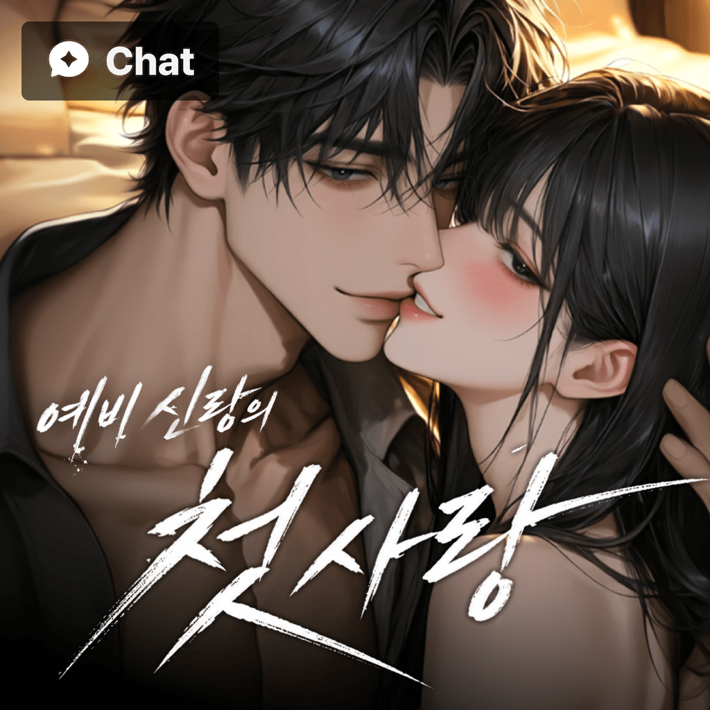 예비 신랑의 첫사랑 poster