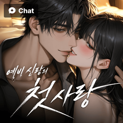 예비 신랑의 첫사랑 poster