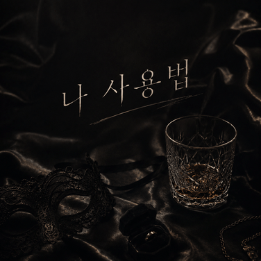 가고싶어?