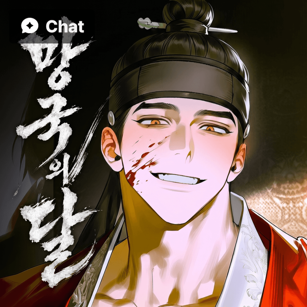 망국의 달 poster