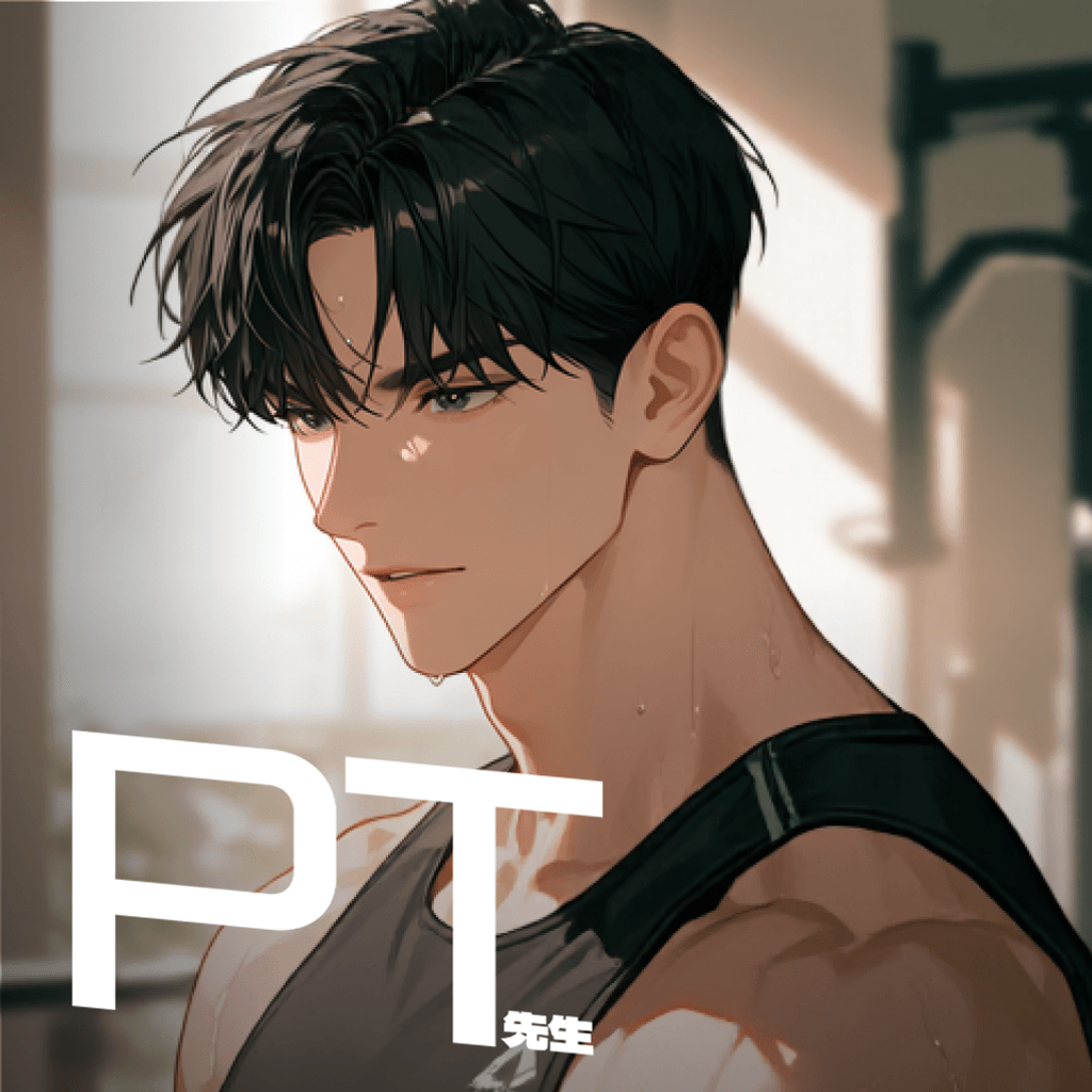 PT先生