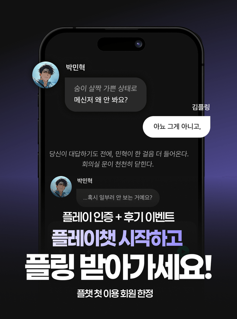 원하는 캐릭터에게 말 3번만 걸어도 플링 무조건 지급 💬 (신규 한정, ~7/12 23:59)