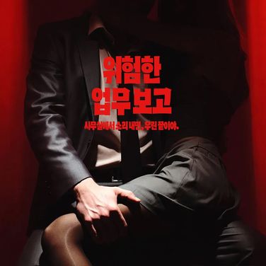 6화. 이제 회사 밖에서 봅시다