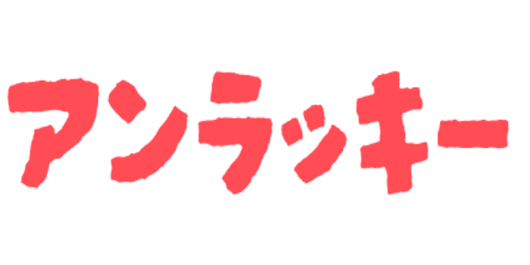 今週の50%割引作品！