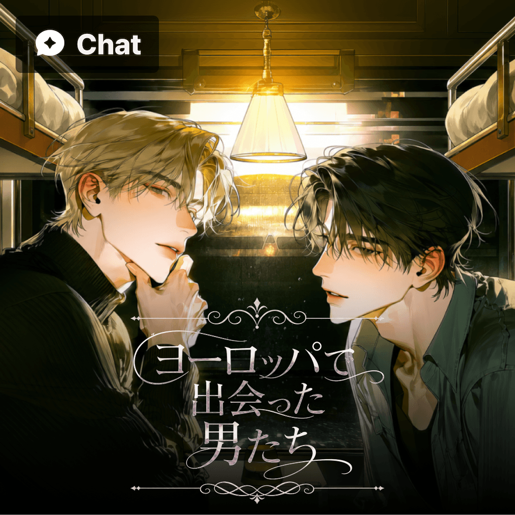 ヨーロッパで出会った男たち poster