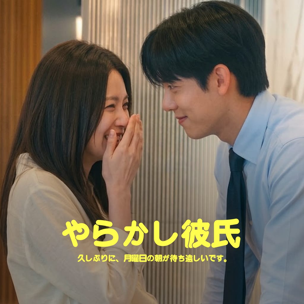 やらかし彼氏